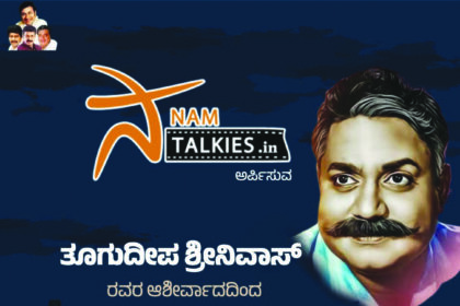 ಸಿನಿಮಾ ಅಭಿಮಾನಿಗಳು ಸೇರಿ ಆಡುವಂತಹ  ಕ್ರಿಕೆಟ್ ಪಂದ್ಯಾಟ  ನಮ್ ಟಾಕೀಸ್ ಆಯೋಜನೆಯ ಫ್ಯಾನ್ಸ್ ಕ್ರಿಕೆಟ್ ಲೀಗ್(FCL)ಗೆ  ಮುಹೂರ್ತ ಫಿಕ್ಸ್ !