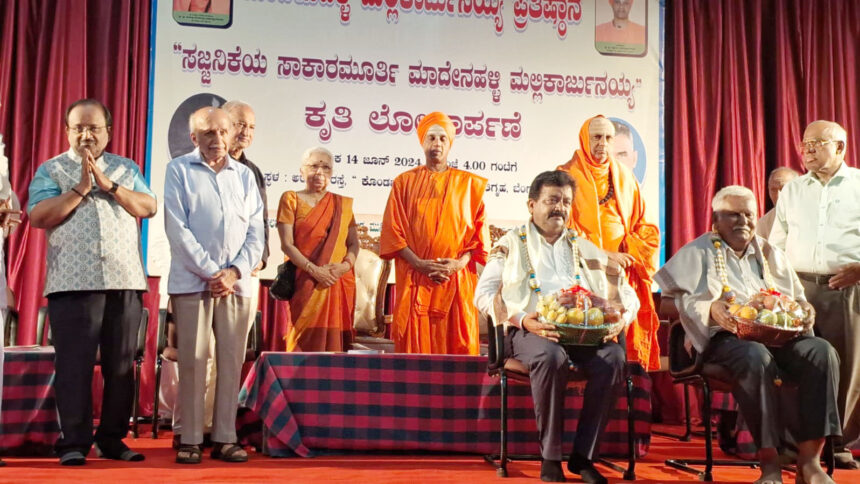 ಸಜ್ಜನಿಕೆಯ ಸಾಕಾರಮೂರ್ತಿ ಮಾದೇನಹಳ್ಳಿ ಮಲ್ಲಿಕಾರ್ಜುನಯ್ಯ ಪುಸ್ತಕ ಬಿಡುಗಡೆ