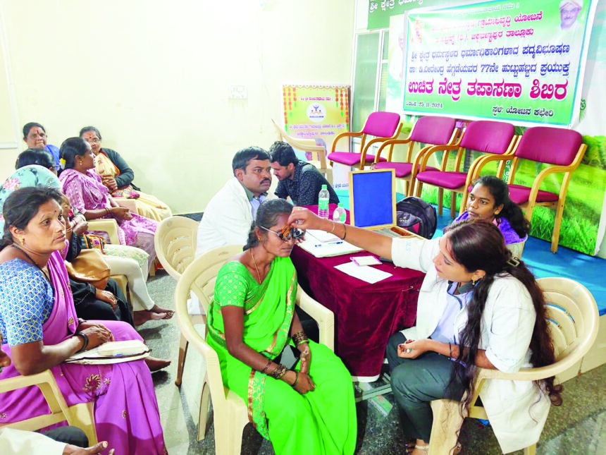 ಉಚಿತ ನೇತ್ರ ತಪಾಸಣಾ ಶಿಬಿರ