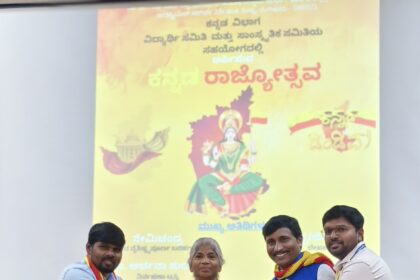 ಸುರಾನ ಕಾಲೇಜಿನಲ್ಲಿ ೬೯ ನೇ ಕನ್ನಡ ರಾಜ್ಯೋತ್ಸವ ಆಚರಣೆ