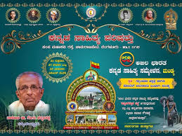 ನಾಳೆಯಿಂದ 87ನೇ ಅಖಿಲ ಭಾರತ ಕನ್ನಡ ಸಾಹಿತ್ಯ ಸಮ್ಮೇಳನ