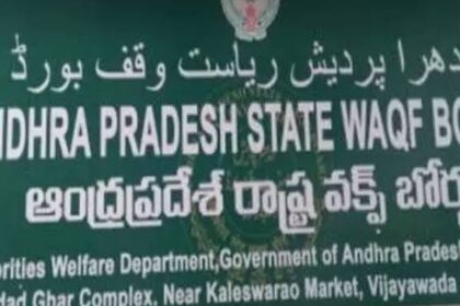 ವಕ್ಫ್ ಮಸೂದೆ ಅಲ್ಲ… Wakf Board ಅನ್ನೇ ವಜಾಗೊಳಿಸಿದ ಆಂಧ್ರ ಪ್ರದೇಶ ಸರ್ಕಾರ!