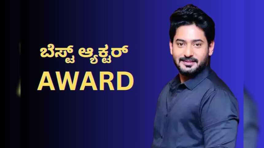 State Award 2020:   ಪ್ರಜ್ವಲ್ ದೇವರಾಜ್, ಅಕ್ಷತಾ ಅತ್ಯುತ್ತಮ ನಟ-ನಟಿ ಪ್ರಶಸ್ತಿ