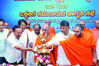 “ಒಕ್ಕಲಿಗ ಸಮುದಾಯದ ಜಾಗೃತಿ ಸಭೆ”