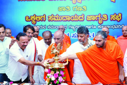 “ಒಕ್ಕಲಿಗ ಸಮುದಾಯದ ಜಾಗೃತಿ ಸಭೆ”