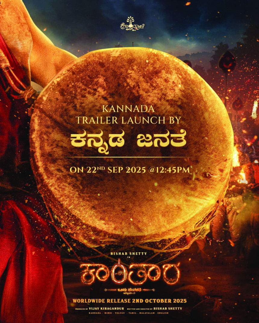 ವಿಶ್ವವೇ ಎದುರು ನೋಡುತ್ತಿರುವ ಬಹು ನಿರೀಕ್ಷಿತ `ಕಾಂತಾರ ಅಧ್ಯಾಯ ೧’ ಚಿತ್ರದ ಟೇಲರ್‌ ಬಿಡುಗಡೆ