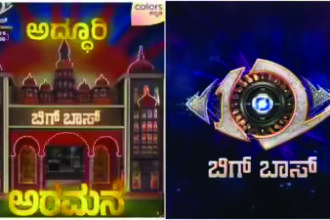 ʼಬಿಗ್‌ಬಾಸ್‌ಗೆ ಮತ್ತೊಂದು ಸಂಕಷ್ಟʼ