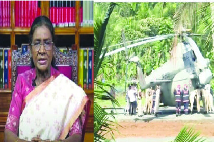 “ರಾಷ್ಟ್ರಪತಿಯವರಿದ್ದ ಹೆಲಿಕಾಪ್ಟರ್ ಭೂಮಿಗಿಳಿಯುತ್ತಿದ್ದಂತೆ ಹೆಲಿಪ್ಯಾಡ್ ಕುಸಿತ ಭದ್ರತಾ ಲೋಪದ ಆತಂಕ”
