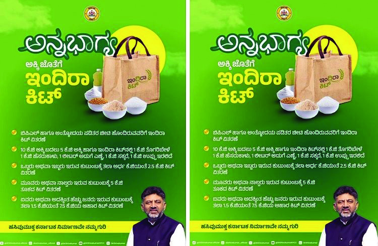 “ಅನ್ನಭಾಗ್ಯ: ೫ ಕೆಜಿ ಅಕ್ಕಿ ಬದಲು ದಿನಸಿ ಪದಾರ್ಥ ವಿತರಣೆ-ಡಿಸಿಎಂ”