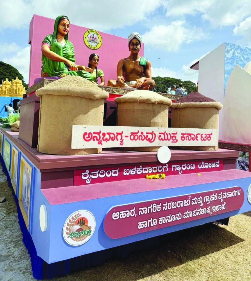 ಆಹಾರಇಲಾಖೆಯಅನ್ನಭಾಗ್ಯಯೋಜನೆಯಕುರಿತ ಸ್ತಬ್ಧಚಿತ್ರಪ್ರರ‍್ಶನ