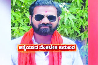 “ದುಷ್ಕರ್ಮಿಗಳಿಂದ ಬಿಜೆಪಿ ಯುವ ಮೋರ್ಚಾ ಅಧ್ಯಕ್ಷನ ಬರ್ಬರ ಕೊಲೆ”