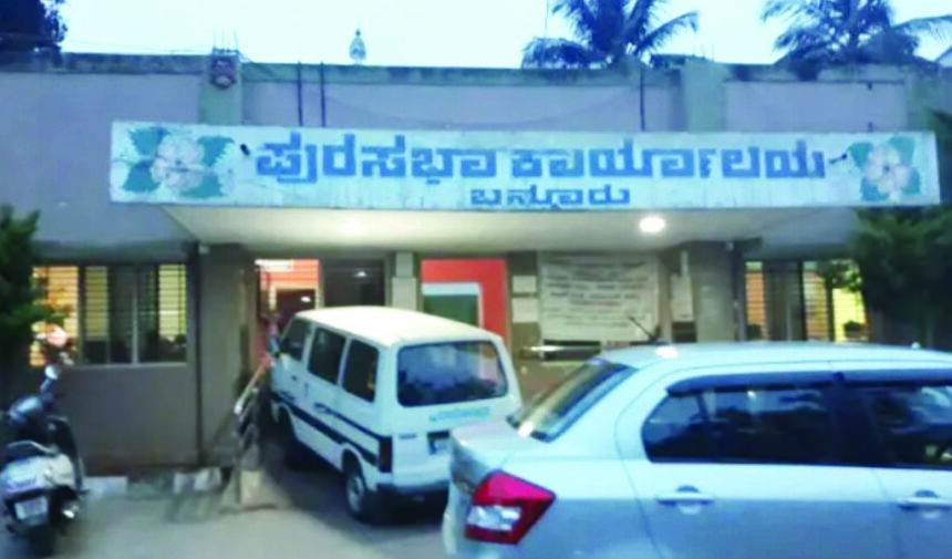 “ಬನ್ನೂರು, ತಿ. ನರಸೀಪುರ ಪುರಸಭೆಗೆ ಆಡಳಿತಾಧಿಕಾರಿಯಾಗಿ ನೇಮಕ”