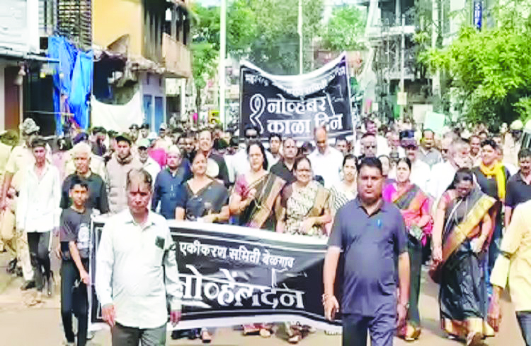 ಎಂಇಎಸ್ ಪುಂಡರಿAದ ಕರಾಳ ದಿನಾಚರಣೆ ಎಂಇಎಸ್ ಪುಂಡರಿAದ ಕರಾಳ ದಿನಾಚರಣೆ