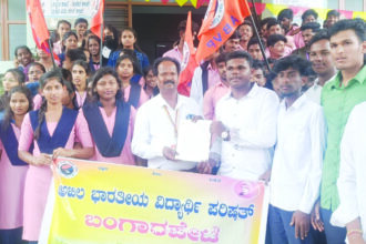 “ಶುಲ್ಕದ ಹೆಸರಲ್ಲಿ ಲೂಟಿ: ಗುಡುಗಿದ ಅಖಿಲ ಭಾರತ ವಿದ್ಯಾರ್ಥಿ ಪರಿಷತ್”