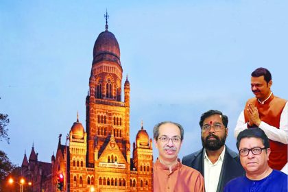 ಬಿಜೆಪಿ ಮೈತ್ರಿ ಮುನ್ನಡೆಯಲ್ಲಿ… ಮಹಾರಾಷ್ಟ ಸ್ಥಳೀಯ ಸಂಸ್ಥೆ ಚುನಾವಣೆ ಮತ ಎಣಿಕೆ ಪ್ರಗತಿಯಲ್ಲಿ