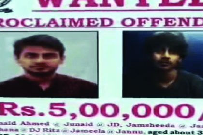 ಮೋಸ್ಟ್ ವಾಂಟೆಂಡ್ ಉಗ್ರ ಜುನೈದ್ ಸುಳಿವಿಗೆ ೫ ಲಕ್ಷ ರೂ. ಬಹುಮಾನ ಎನ್‌ಐಎ ಘೋಷಣೆ