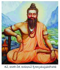 ಏನ ಕಂಡಡೇನಯ್ಯಾ ತನ್ನ ಕಾಣದಾತ ಕುರುಡ . ಏನ ಕೇಳಿದಡೇನಯ್ಯಾ ತನ್ನ ಕೇಳದಾತ ಕಿವುಡ.