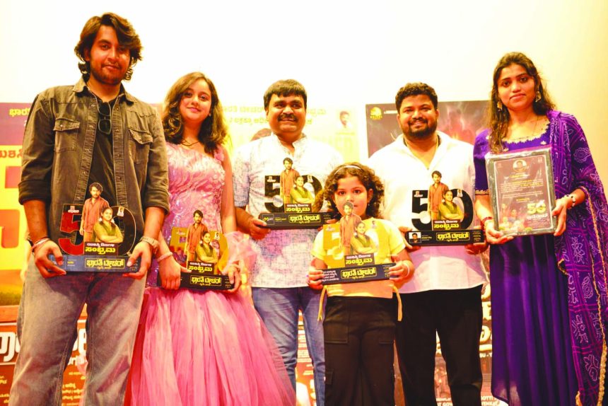 ಭಾರತಿ ಟೀಚರ್ 7ನೇ ತರಗತಿಗೆ ಐವತ್ತರ ಸಂಭ್ರಮ