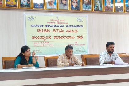 ಬಜೆಟ್ ಪೂರ್ವಭಾವಿ ಸಭೆ, ಪುರಸಭೆ ಅಭಿವೃದ್ಧಿಗೆ ಜನರ ಸಲಹೆ: ಒತ್ತಾಯ