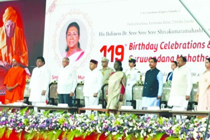 ತುಮಕೂರಿನ ಸಿದ್ದಗಂಗಾಮಠದಲ್ಲಿ ನಡೆದ ಡಾ. ಶ್ರೀ ಶಿವಕುಮಾರ ಸ್ವಾಮಿಜಿಯವರ 119ನೇ ಜನ್ಮದಿನಾಚರಣೆ