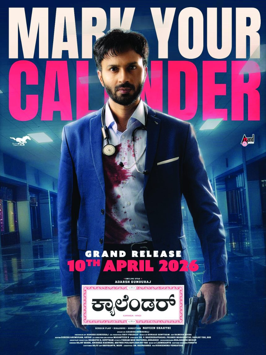 “ಕ್ಯಾಲೆಂಡರ್” ಬಿಡುಗಡೆ ಒಂದು ವಾರ ಮುಂದಕ್ಕೆ