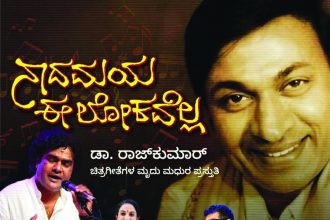 ಏಪ್ರಿಲ್ ಎಂದರೆ ಡಾ.ರಾಜಕುಮಾರ್  ನೆನಪು ನುಗ್ಗಿ ಬರುತ್ತದೆ