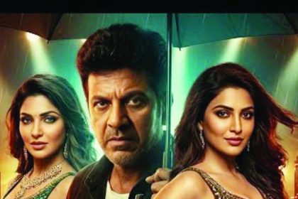 ಶಿವಣ್ಣ ಬೇಲ್ ಫಸ್ಟ್ ಲುಕ್ ಅನಾವರಣ..