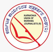 ಕರ್ನಾಟಕ ಕಾರ್ಯನಿರತ ಪತ್ರಕರ್ತರ ಸಂಘದ ವಾರ್ಷಿಕ ಪ್ರಶಸ್ತಿಗಳ ಪ್ರಕಟ