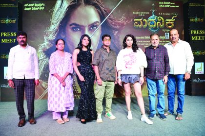 `ಮದನಿಕ’ ಟೀಸರ್, ಆಡಿಯೋ ಬಿಡುಗಡೆ `ಮದನಿಕ’ ಹಾಡುಗಳ ಸಂಭ್ರಮ