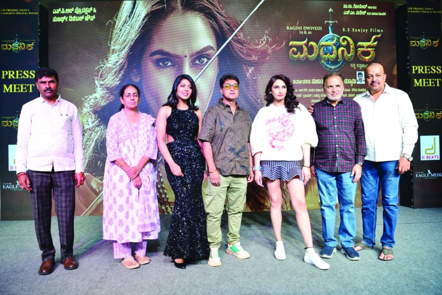 `ಮದನಿಕ’ ಟೀಸರ್, ಆಡಿಯೋ ಬಿಡುಗಡೆ `ಮದನಿಕ’ ಹಾಡುಗಳ ಸಂಭ್ರಮ
