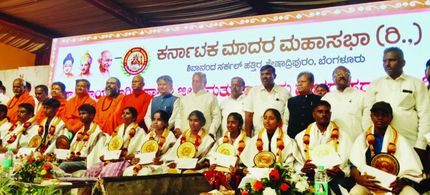 ಕರ್ನಾಟಕ ಮಾದರ ಮಹಾಸಭಾದ ರಾಜ್ಯ ಕಾರ್ಯಕಾರಣಿ ಸಭೆ