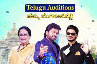ನಾಳೆ ಬೆಂಗಳೂರಿನಲ್ಲಿ ಜೀ ತೆಲುಗು `ಸ ರಿ ಗ ಮ ಪ’ ಆಡಿಷನ್ಸ್; ನಿಮ್ಮ ಗಾಯನಕ್ಕೆ ವೇದಿಕೆ ಸಿದ್ಧ!