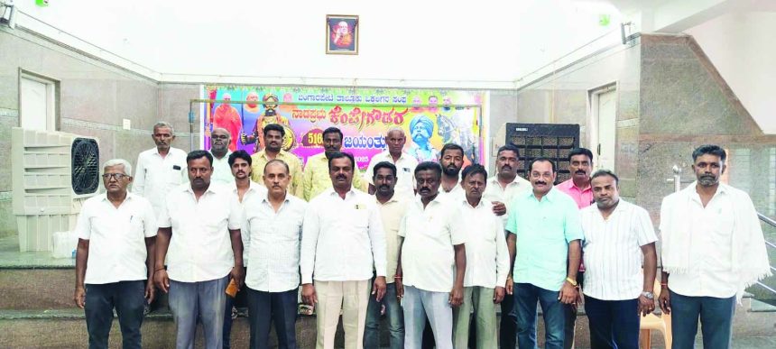 ಅಧಿಕೃತ ಸಂಘದಿಂದ ಕೆಂಪೇಗೌಡರ ಸಾಂಸ್ಕೃತಿಕೋತ್ಸವ: ಶಿವಕುಮಾರ್