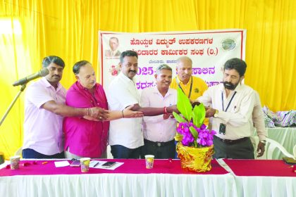 `ಹೊಯ್ಸಳ ವಿದ್ಯುತ್ ಉಪಕರಣಗಳ ರಿಪೇರಿದಾರರ ಕಾರ್ಮಿಕರ ಸಂಘದ ವಾರ್ಷಿಕ ಮಹಾಸಭೆ’