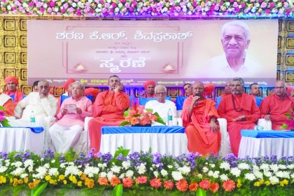 ಸರಳ ಸಜ್ಜನಿಕೆಯ ವ್ಯಕ್ತಿತ್ವದ ಸಹಕಾರ ಮೂರ್ತಿ ಶಿವಪ್ರಕಾಶ್: ಶ್ರೀ ಮಾದರ ಚನ್ನಯ್ಯ ಸ್ವಾಮೀಜಿ