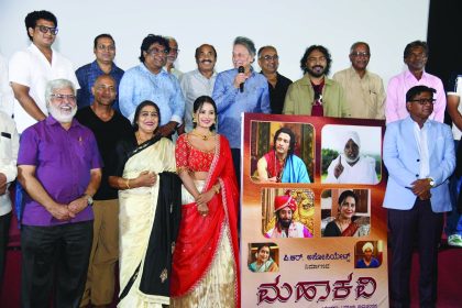 ಅರ್ಜುನ್ ಜನ್ಯ ಅವರಿಂದ ಅನಾವರಣವಾಯಿತು `ಮಹಾಕವಿ’ ಚಿತ್ರದ ಹಾಡುಗಳು ಇದು ಬರಗೂರು ರಾಮಚಂದ್ರಪ್ಪ ಅವರ ನಿರ್ದೇಶನದ 25 ನೇ ಚಿತ್ರ