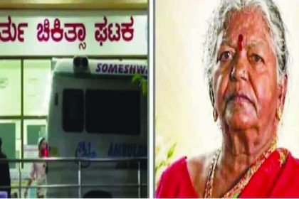 ವೈದ್ಯರ ನಿರ್ಲಕ್ಷಕ್ಕೆ ವೃದ್ಧೆ ಬಲಿ